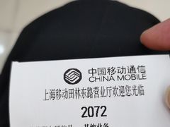 -中国移动(田林路营业厅)