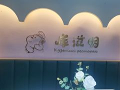 -库滋明·俄罗斯特色美食(中央大街店)