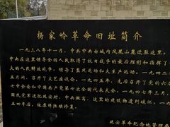 -延安杨家岭革命旧址