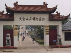 -大金山风景区