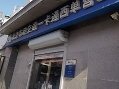 -市政交通一卡通(西单客服中心)