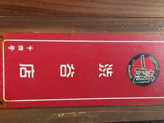 一兰拉面-一蘭拉面(新宿中央东口店)