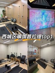 点击看大图 -归位瑜伽&普拉提馆