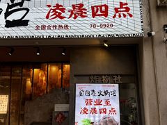-贰回巷火锅馆(钟楼店)