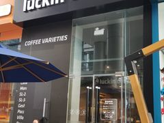 门面-瑞幸咖啡(卓越城店)