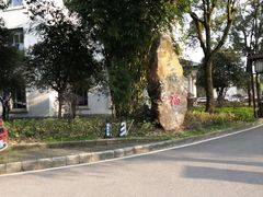 -山湖温泉