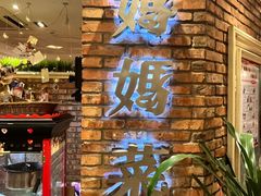 -妈妈菜舟山海鲜(定海古城店)