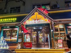 -米德维奇俄式西餐厅(西六道街店)