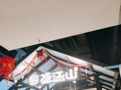 -韩盛·盛江山自助料理(于洪新玛特店)