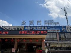 -金百门·顺德海鲜酒家(陈村店)
