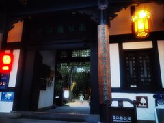 -望江楼公园