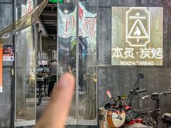 -本炙炭烤·蒲烧活鳗料理店(金沙洲店)