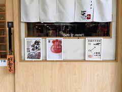 门面-柒鉦·日式豚骨拉麵(常德路店)