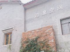 -边渡咖啡烘焙店(昙华林店)