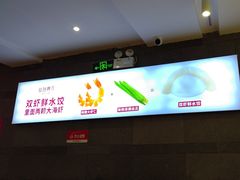 -丝路东方虾仁水饺(北京路二宫汇嘉店)