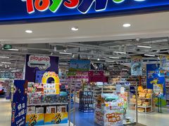 -TOYSRUS玩具反斗城(上海万象城店)