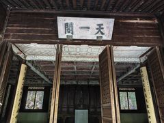 -天一阁博物院