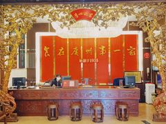 -广州酒家(文昌总店)