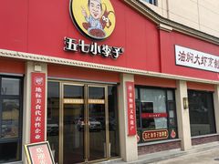 -五七小李子油焖大虾(总店)