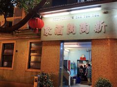 门面-新陶陶酒家