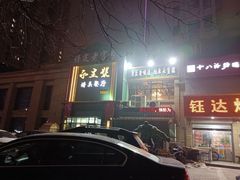 -永生號(未来城店)