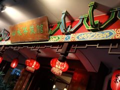 -山水茶艺馆·点心粤菜·30年老字号