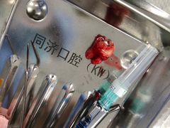 -同济大学附属口腔医院
