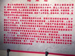 -中国唐山地震博物馆