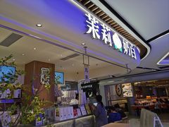-茉莉奶白(广州动漫星城店)