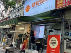 -晓友烧麦(光华村店)