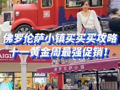 -佛罗伦萨小镇广佛名品奥特莱斯(疏港路店)