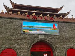 -茂德公鼓城