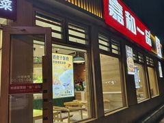 -嘉和一品粥(马家堡店)
