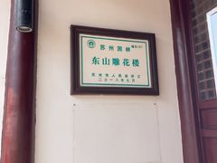 -东山雕花楼