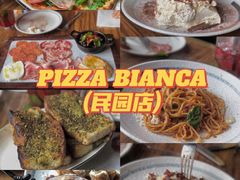 -PIZZA BIANCA(民园店)