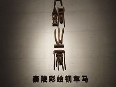 -秦始皇帝陵博物院-丽山园