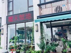 -蟹天蟹地农家菜·阳澄湖大闸蟹(浅水湾店)
