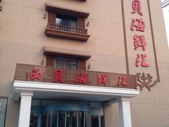 -西贝海鲜汇(槐安路店)