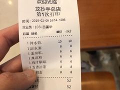 账单-龙抄手(春熙路总店)