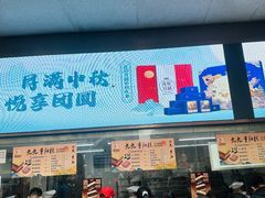 -沈大成(南京东路店)