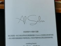 -Al Salam莫的三明治