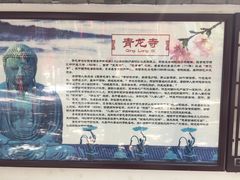 -西安青龙寺遗址景区