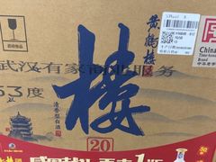 -黄鹤楼酒业武汉直销中心