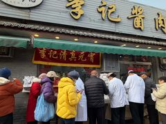 -清真·鸦儿李记·小馆(后海店)