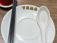 -百福麵家(新馬路店)