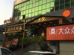 -先记烧鹅王·本地粤菜(福永店)