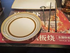 -盛焰铁板烧(王府井店)