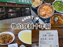 -王菊美食街·王菊面馆(总店)