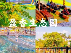 -盈香心动乐园