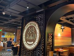 -金太阳海鲜烧烤·本地人餐厅(东纬路旗舰店)